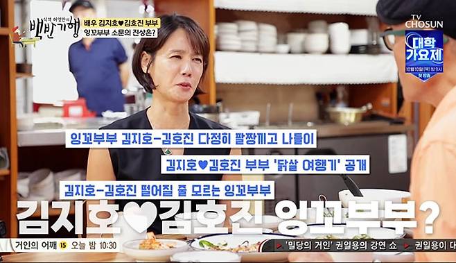 TV조선 ‘식객 허영만의 백반기행’