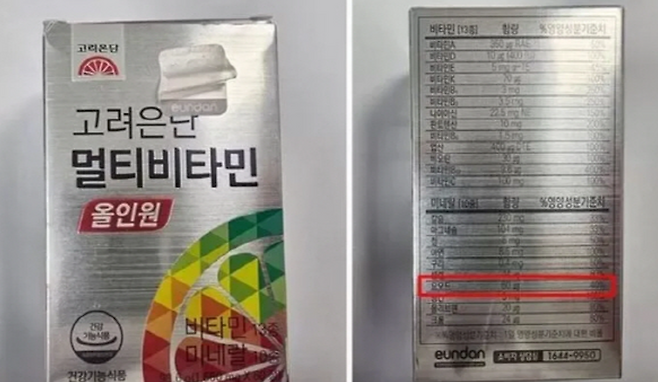 문제가 된 고려은단 비타민. 식품의약품안전처 제공