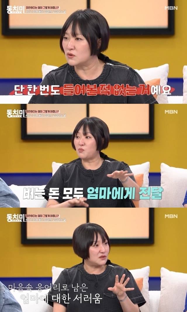 김현숙이 46년 만에 어머니에게 고맙다는 말을 처음 들었다고 고백했다. 유튜브 채널 ‘MBN Entertainment’ 캡처