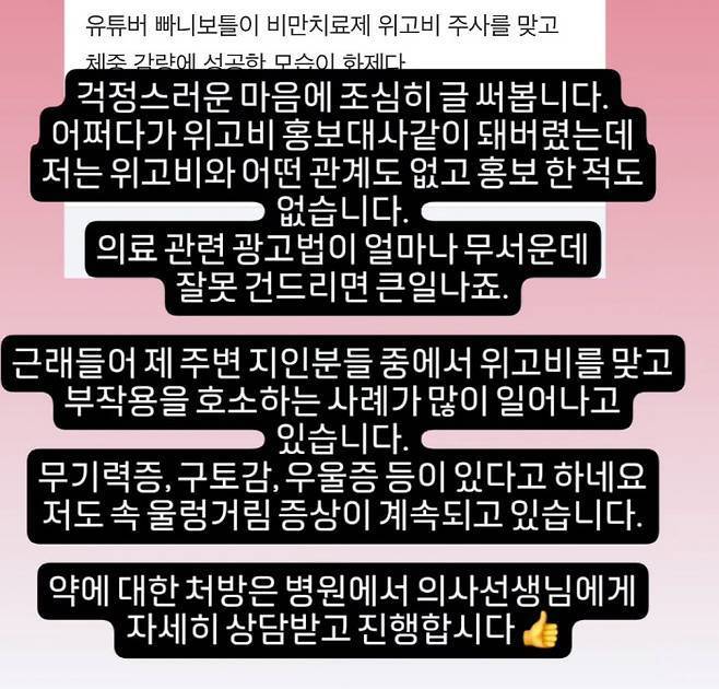 여행 유튜버 ‘빠니보틀’이 위고비와 관련해 사회관계망서비스(SNS)에 올린 글. SNS 캡처