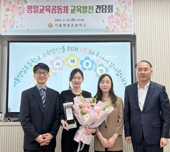지난 22일 명일초 교육공동체로부터 감사패 받은 김혜지 의원