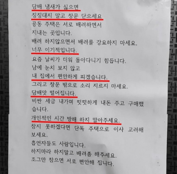 아파트 내 흡연자가 공용 엘리베이터에 붙인 게시물. 온라인 커뮤니티