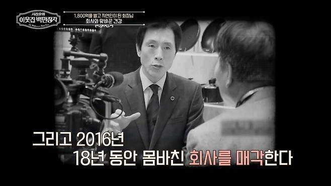 (사진 제공 = EBS, E채널 ‘서장훈의 이웃집 백만장자’)