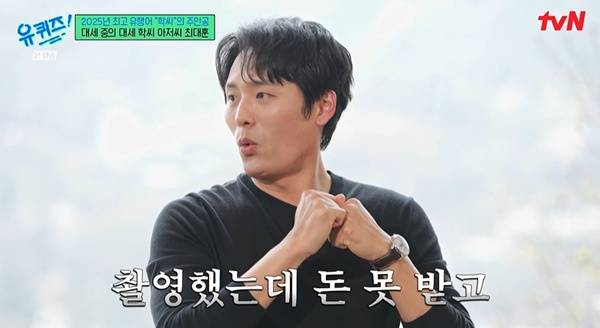 유퀴즈 최대훈 / 사진=tvN 캡처