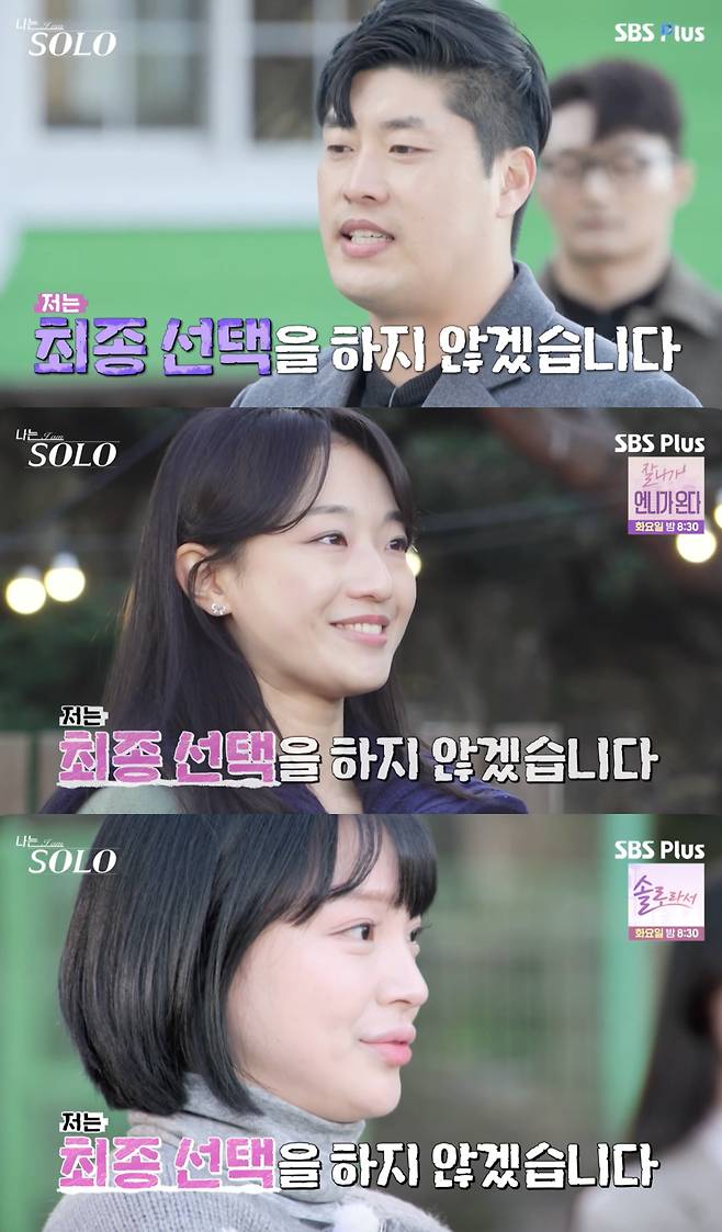 /사진='나는 솔로' 방송화면 캡쳐