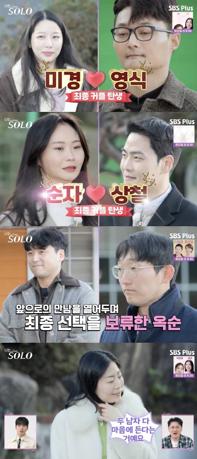 /사진='나는솔로' 방송화면 캡쳐