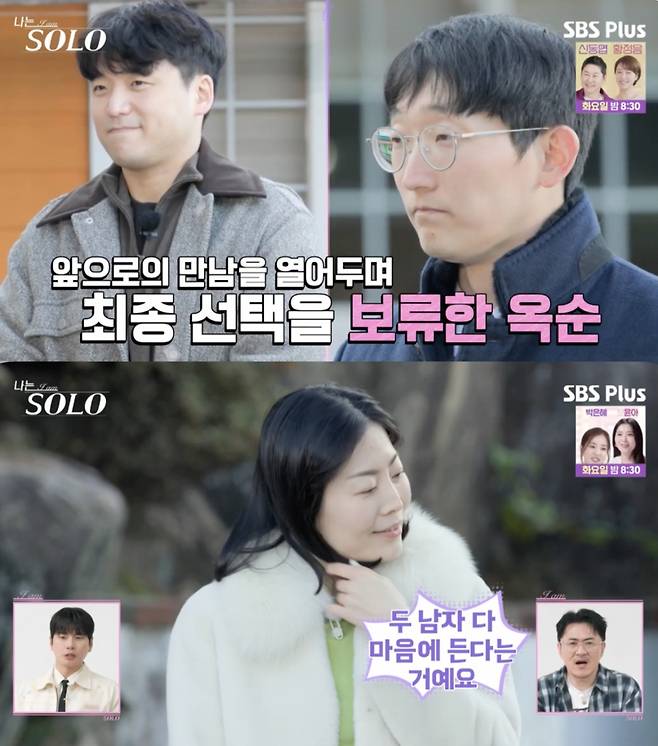 /사진='나는솔로' 방송화면 캡쳐