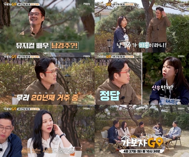‘가보자고’. 사진lMBN