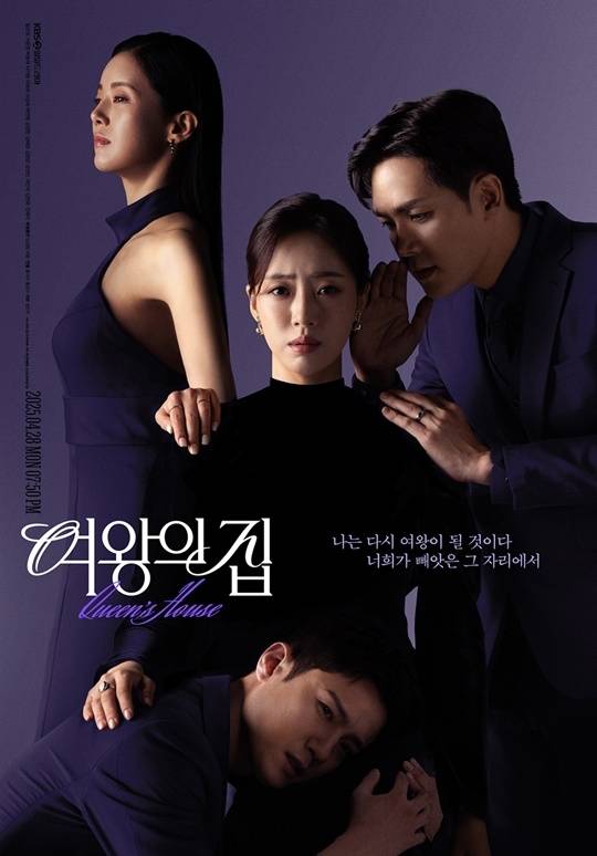 ‘여왕의 집’. 사진l KBS2