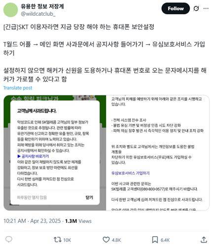 [긴급] SKT 이용자라면 [X 캡처. DB 및 재판매 금지]