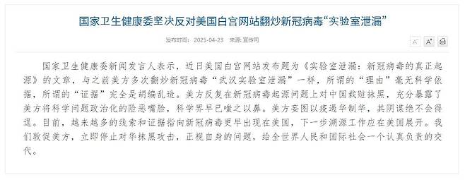 中, 백악관의 코로나19 중국 기원설 반박 [중국 국가위생건강위원회 웹사이트 캡처. 재판매 및 DB금지]