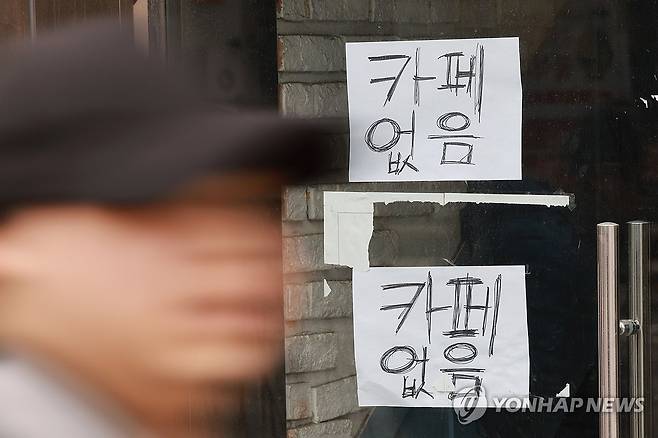 숙박·음식점업, 전례 없는 최장 불황 (서울=연합뉴스) 신현우 기자 = 대표적인 서비스 내수 업종으로 꼽히는 숙박·음식점업이 통계 집계 이래 전례 없는 장기 불황을 겪는 것으로 나타났다.
    13일 통계청 국가통계포털(KOSIS)에 따르면 지난 2월 숙박·음식점업 생산지수는 103.8(2020년=100)로 1년 전보다 3.8% 감소했다. 숙박·음식점업 생산지수는 2023년 5월부터 지난 2월 사이에 작년 1월만 제외하고는 내내 감소했다.
    사진은 이날 서울 종로구 한 상가에서 2층에 있던 카페가 폐업했다고 안내하는 모습. 2025.4.13 nowwego@yna.co.kr