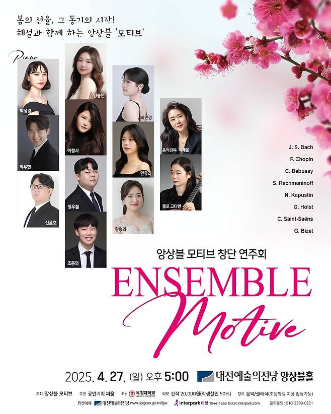 '앙상블 모티브' 창단 연주회 포스터 [목원대 제공. 재판매 및 DB 금지]
