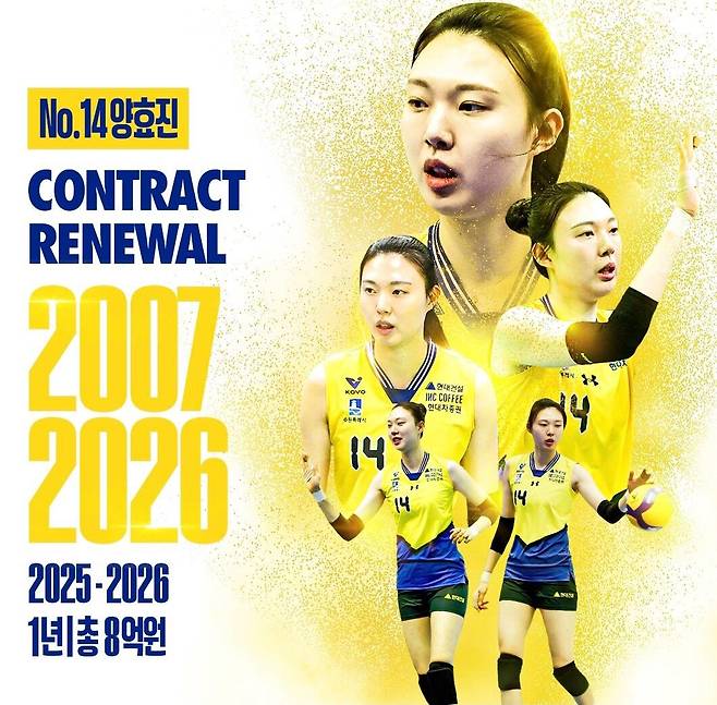 은퇴 미룬 양효진, 현대건설과 FA 계약 체결 [현대건설 SNS 캡처. 재판매 및 DB 금지]