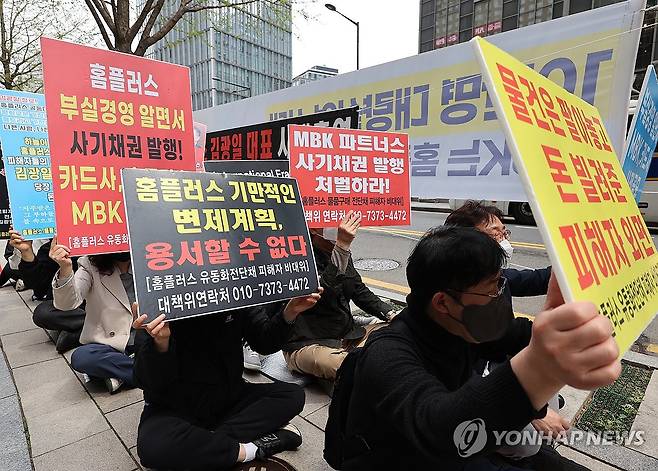 구호 외치는 홈플러스 전단채 피해자들 (서울=연합뉴스) 서명곤 기자 = 17일 서울 종로구 MBK파트너스 본사 앞에서 홈플러스 물품구매 전단채 피해자 비상대책위원회가 연 집회에서 참가자들이 김병주 MBK 회장과 김광일 홈플러스 공동대표의 사채출연을 촉구하는 구호를 외치고 있다. 2025.4.17 seephoto@yna.co.kr