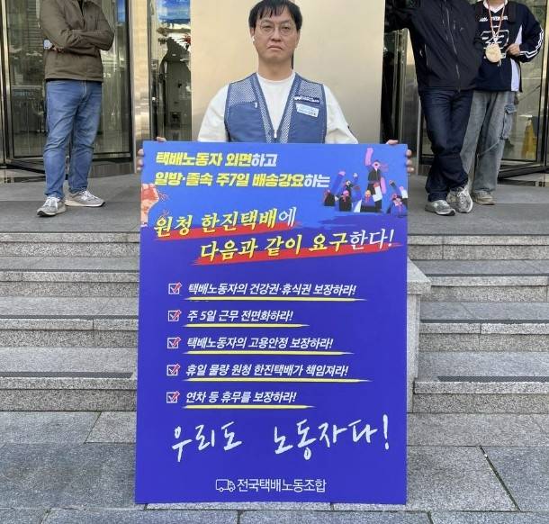 한진 본사 앞에서 1인 시위하는 전국택배노조 김찬희 한진본부장 [전국택배노조 제공. 재판매 및 DB금지]