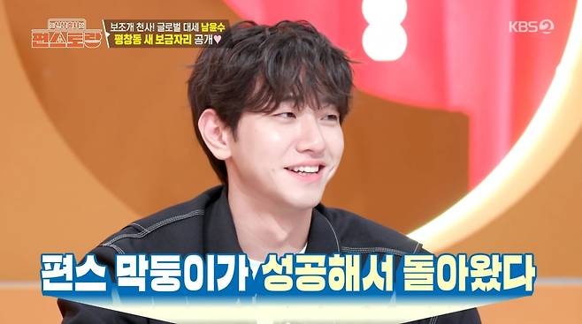 사진=KBS2 '신상출시 편스토랑'