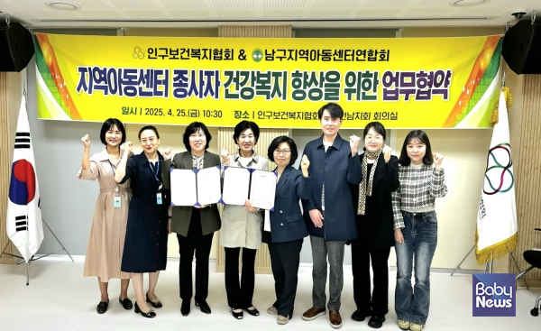 인구보건복지협회광주전남지회, 남구지역아동센터연합회 업무협약 단체사진. ⓒ인구보건복지협회광주전남지회