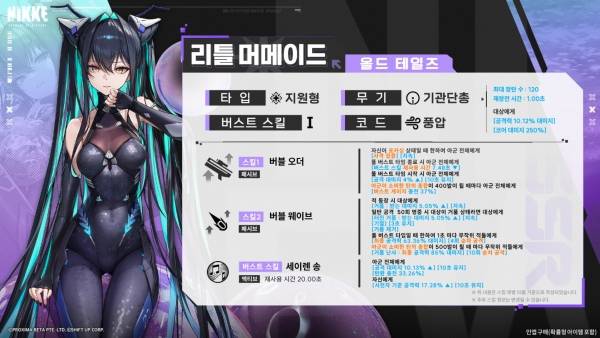 - 리틀 머메이드 스킬 구성