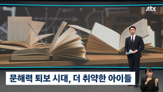 〈사진=JTBC 보도 캡처〉