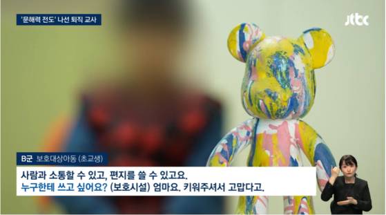 〈사진=JTBC 보도 캡처〉