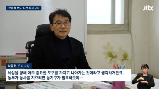 〈사진=JTBC 보도 캡처〉