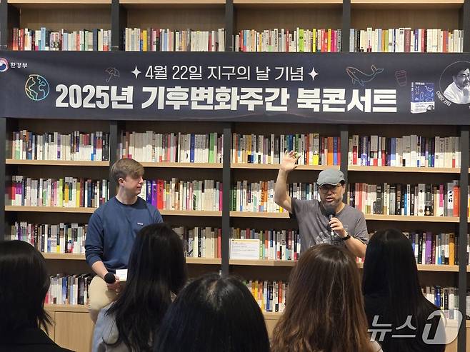 25일 서울 강남구 최인아책방에서 열린 '지구의 날' 기념 기후변화주간 북콘스트 ⓒ 뉴스1 황덕현 기자