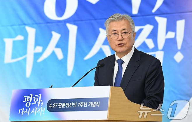 문재인 전 대통령이 25일 서울 여의도 국회도서관에서 열린 4·27 판문점선언 7주년 기념식에 참석해 기념사를 하고 있다. (공동취재) 2025.4.25/뉴스1 ⓒ News1 안은나 기자