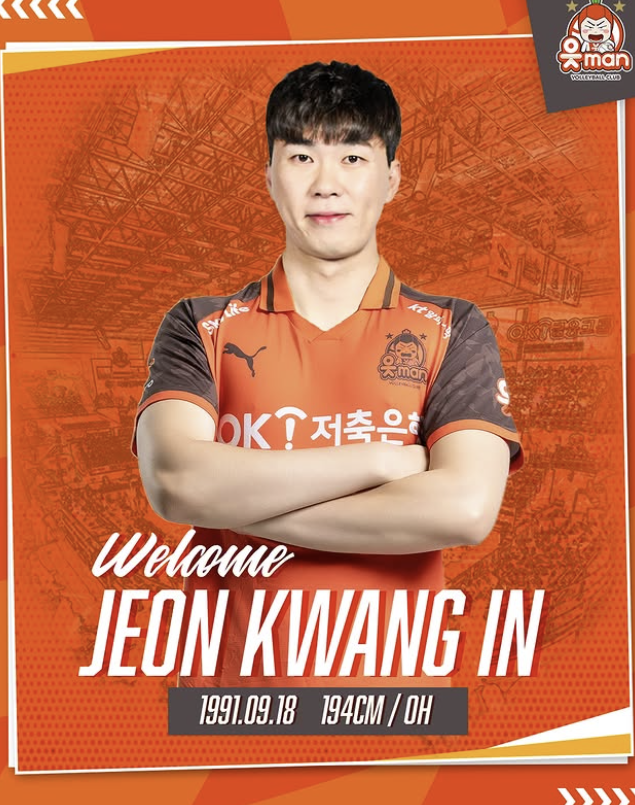 전광인. 사진 | OK저축은행