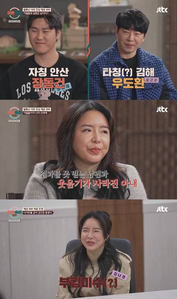 ⓒJTBC '이혼숙려캠프' 방송 캡처