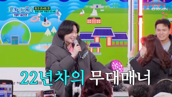 ⓒTV조선&nbsp;'미스터트롯3 TOP7 비긴즈' 방송 캡처