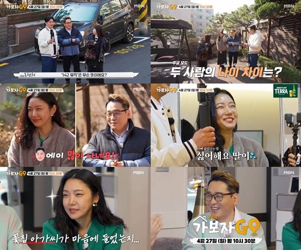 ⓒMBN '가보자GO4(가보자고)' 캡처