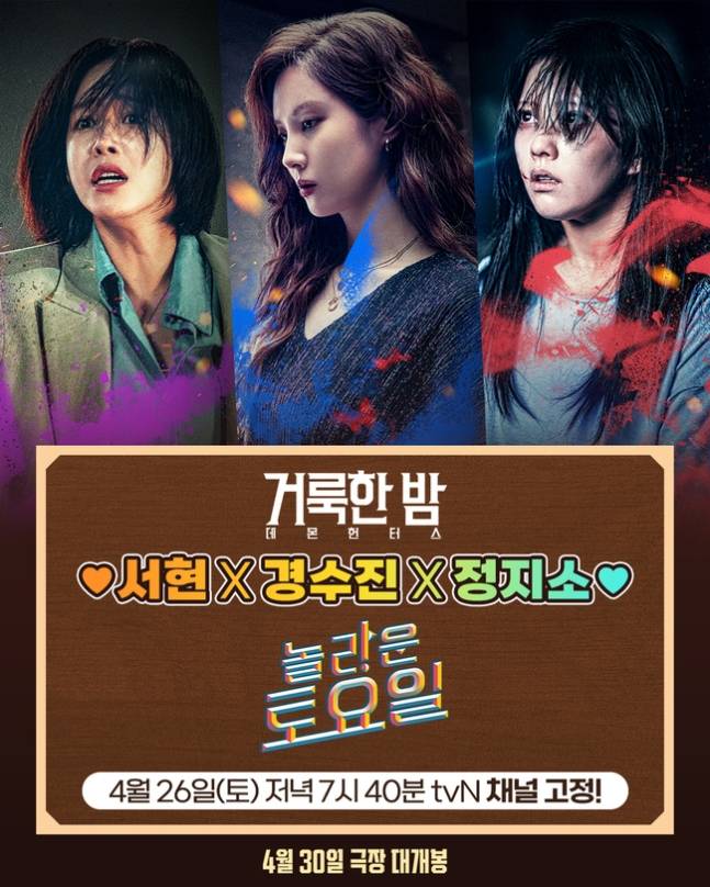 ‘거룩한 밤’ 서현, 태연과 만난다... 26일 ‘놀토’ 출격 (제공: 롯데엔터테인먼트)