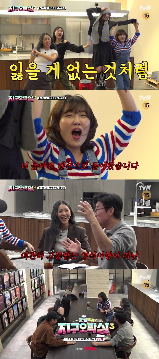 ‘뿅뿅 지구오락실3’ (제공: tvN)