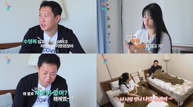 ‘지지고 볶는 여행’ (제공: ENA, SBS Plus)