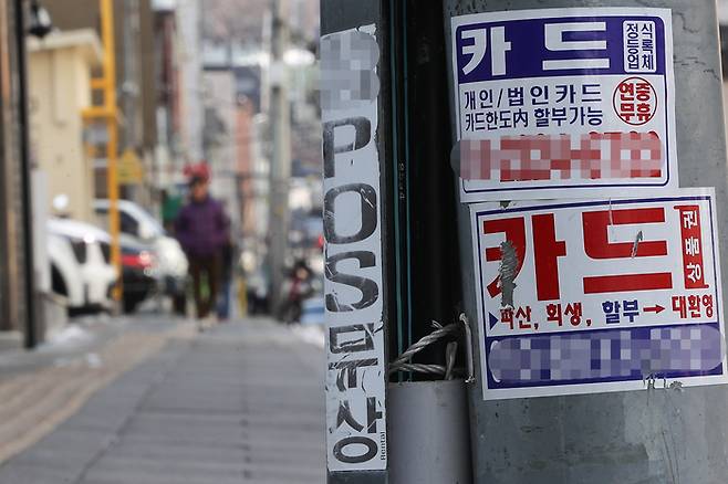 (서울=연합뉴스) 류효림 기자 = 현금 서비스와 카드론 등 은행 신용카드 대출 연체율이 카드 사태 이후 최악 수준으로 치닫고 있다. 지난 9일 한국은행 경제통계시스템에 따르면 일반은행의 신용카드 대출금 연체율은 지난해 10월 말에 이어 11월 말에도 3.4%로 집계됐다. 사진은 10일 서울 시내에 부착된 카드 대출 관련 광고물. 2025.2.10     ryousanta@yna.co.kr