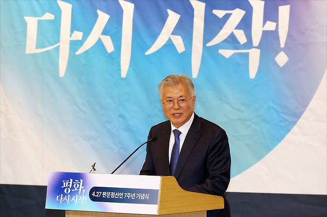 문재인 전 대통령이 25일 서울 여의도 국회도서관에서 열린 4.27 판문점선언 7주년 기념식에 참석해 기념사를 하고 있다. 연합뉴스