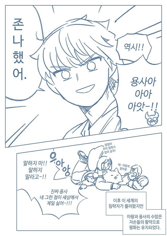 IMG_4875.jpeg 용사와 위장결혼한 마왕.manhwa