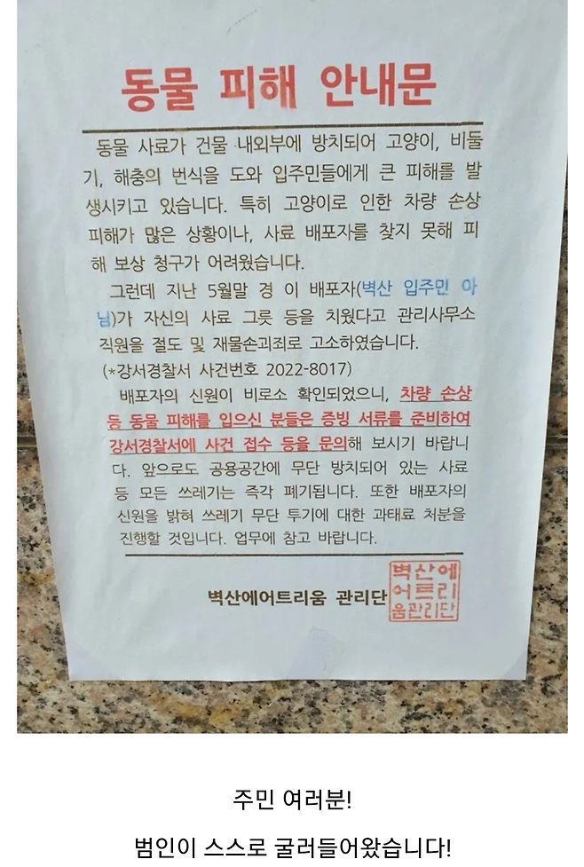 image.png 고소당해서 행복한 아파트 관리사무소ㅋㅋ.jpg