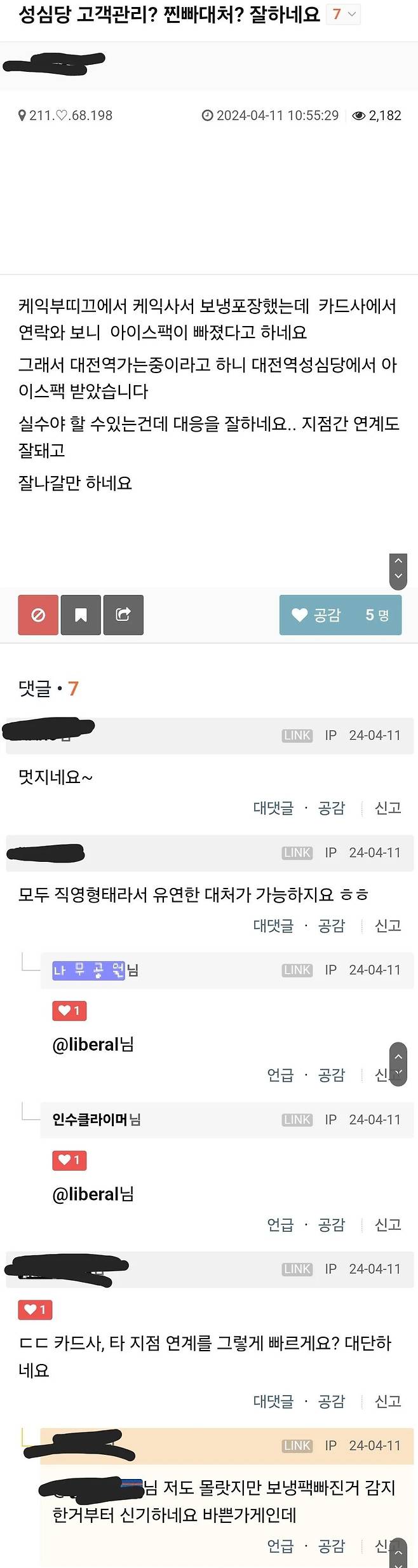 1.jpg 성심당의 고객관리 수준.jpg