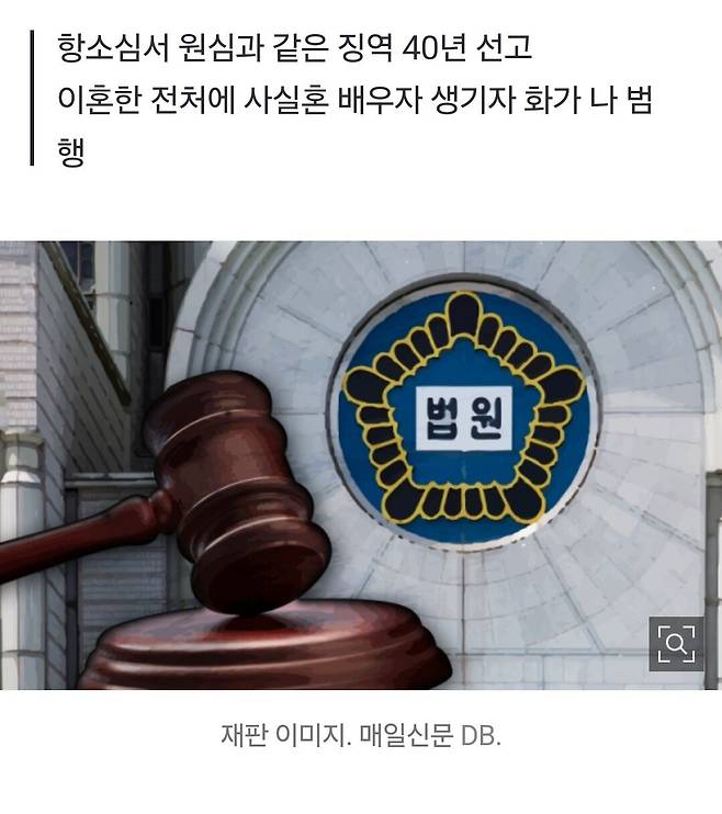 Screenshot_20250425_133034_Samsung Internet.jpg [매일신문][속보] 임신한 전처 살해·뱃속 아기도 숨지게 한 40대 男, 항소심서 중형