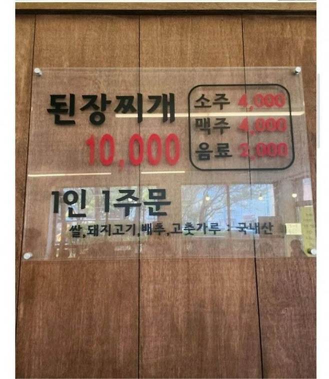 i1757423519.jpg 된장찌개 1인분 1만원에 장사 잘 된다는 집...jpg