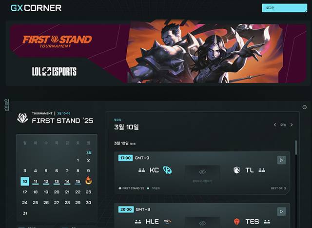 GX 코너 기능 중 하나인 LoL 이스포츠 모드