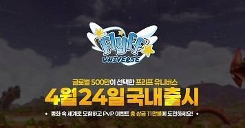 ‘프리프 유니버스’