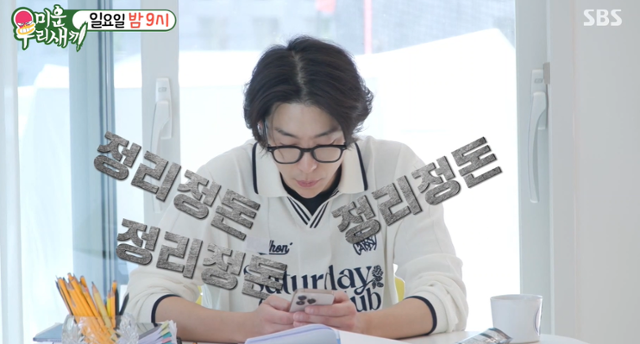 윤현민이 '미운 우리 새끼'에 출연한다. SBS 방송 캡처