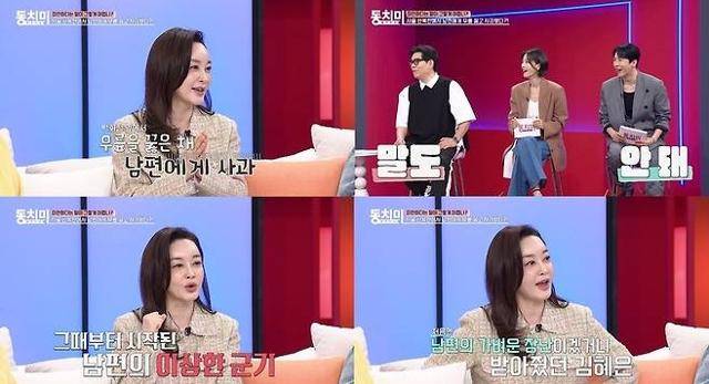 배우 김혜은이 결혼 전 남편에게 무릎 꿇은 사연을 공개한다. MBN 제공