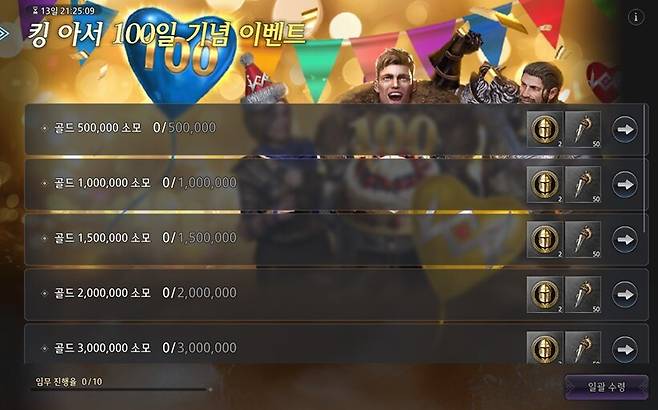 ▲ 골드만 소모하면 참여 완료! 소환서 25장을 얻을 수 있다