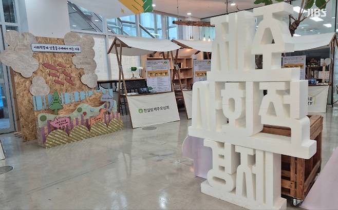 오늘(25일) 제주사회적경제지원센터 몬딱가공소에서 진행된 '제주 공동체 돌봄 활성화 포럼' (사진, 이효형 기자)