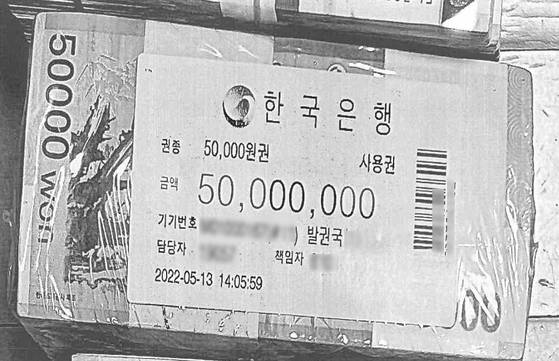 검찰이 전성배씨로부터 압수한 한국은행 발권 스티커가 붙은 5만원권 신권 1000장. 연합뉴스