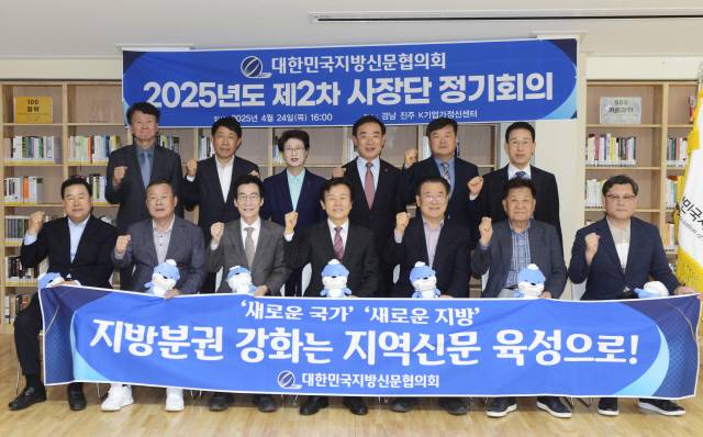 ▲ 대한민국지방신문협의회(회장 김중석)사장단 회의가 24일 경남 진주시 k기업가정신센터에서 열려 6·3 조기 대선에 출마한 후보들과 각 정당에 실효성 있는 지방분권과 국가균형발전, 지역신문 육성 등의 비전을 핵심공약으로 채택해 줄 것을 주요 내용으로 하는 건의문을 발표했다. 대신협공동취재단 제공